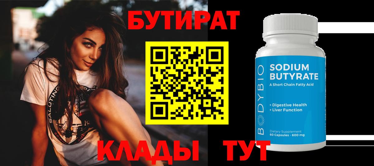 БУТИРАТ буратино  Вход с VPN  Ейск 
