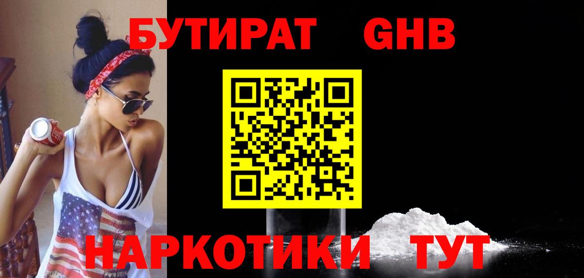 Бутират BDO Ейск