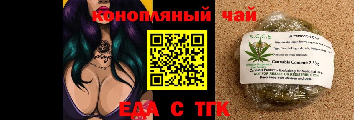 Ейск  Печенье с ТГК конопля  Вход с VPN 