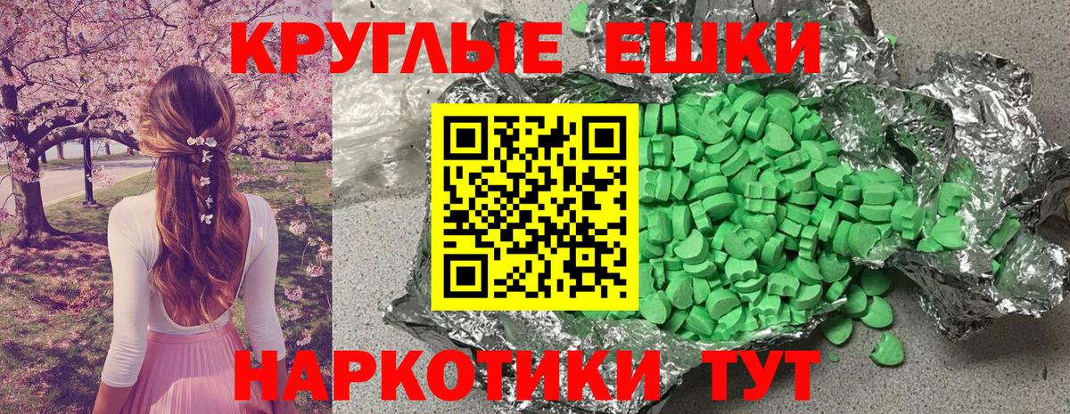Ecstasy  omg как войти  Ейск  ЭКСТАЗИ круглые  нарко площадка наркотические препараты  Вход с VPN 