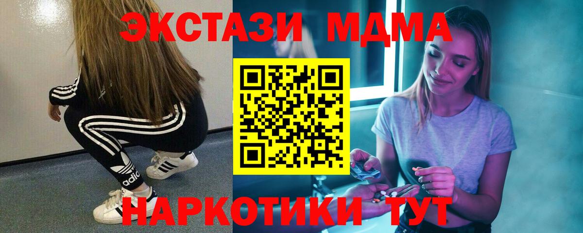 MDMA кристаллы Ейск