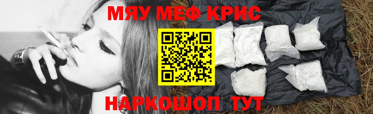 Ейск  Мефедрон  МЕФ mephedrone  МЯУ-МЯУ  МЕФ VHQ  Вход с VPN 