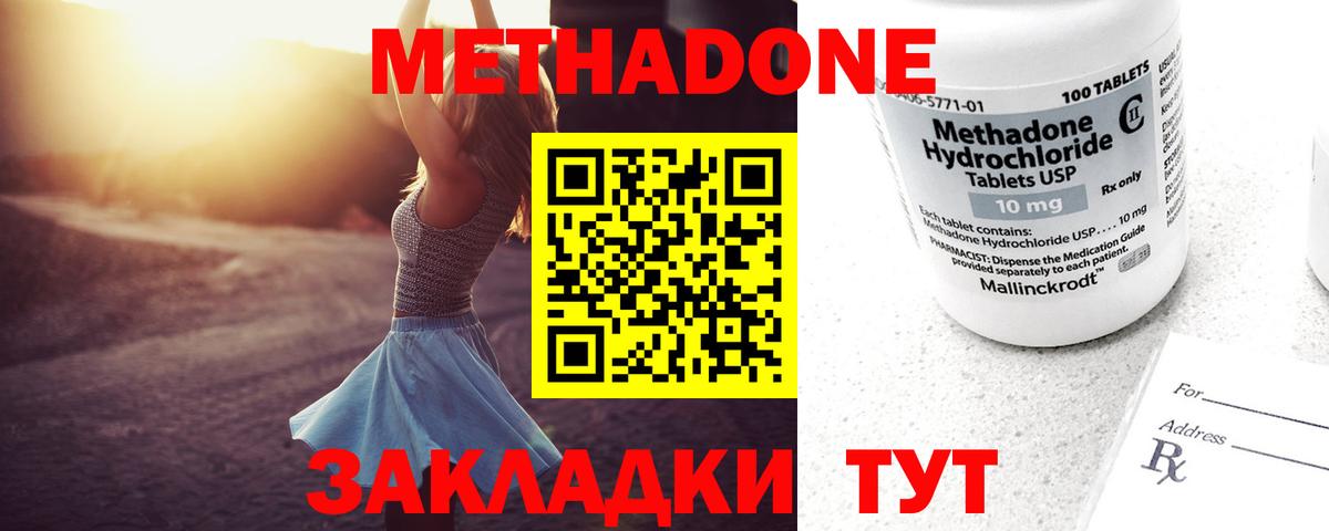 Метадон methadone Ейск