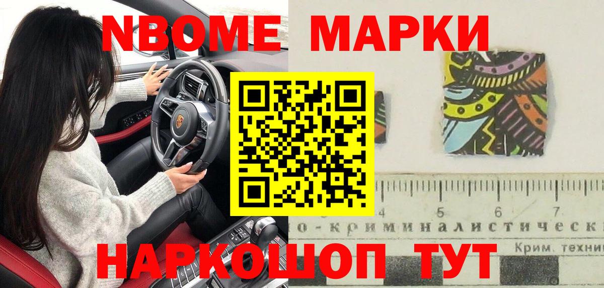 Ейск  Наркотические марки  Вход с VPN  Марки 25I-NBOMe 1,8мг 